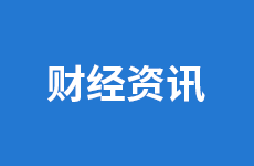 圖解丨降準又降息！一圖讀懂一攬子貨幣政策